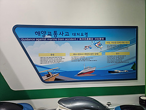 해양 교통사고 학습 사진