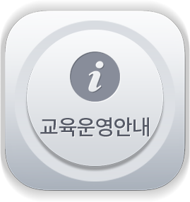 교육생 수칙