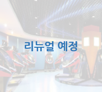 사고 체험 시뮬레이터 사진