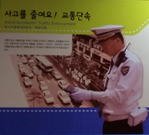 교통단속 체험 사진